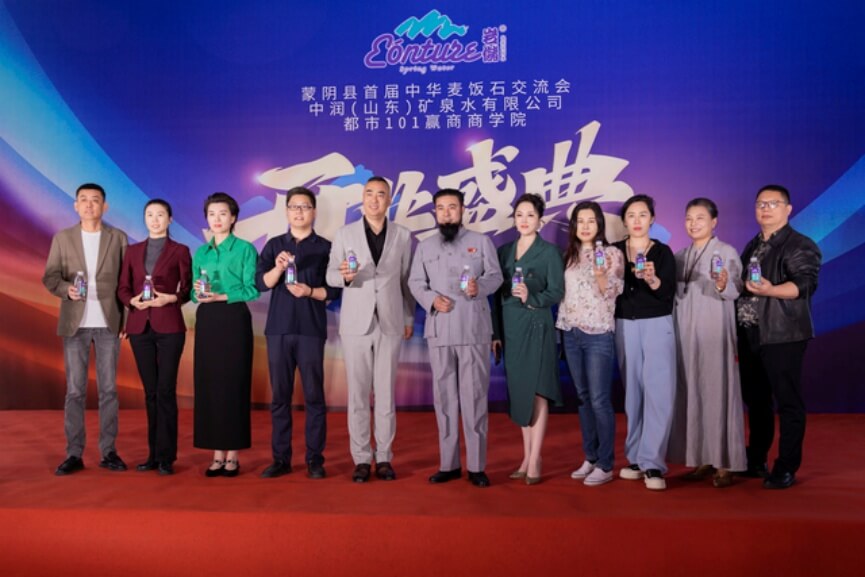 中润（山东）矿泉水有限公司开业暨蒙阴县首届中华麦饭石交流会盛大启幕